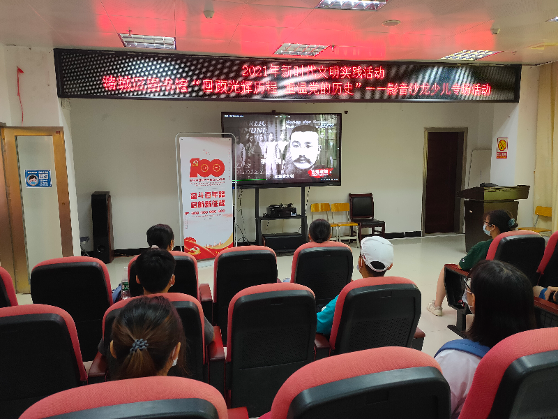 時間:2021年5月15日 主辦單位:清城區圖書館 主題:“回顧光輝歷程 重溫黨的歷史”——影音沙龍少兒專場活動”2.jpg.jpg