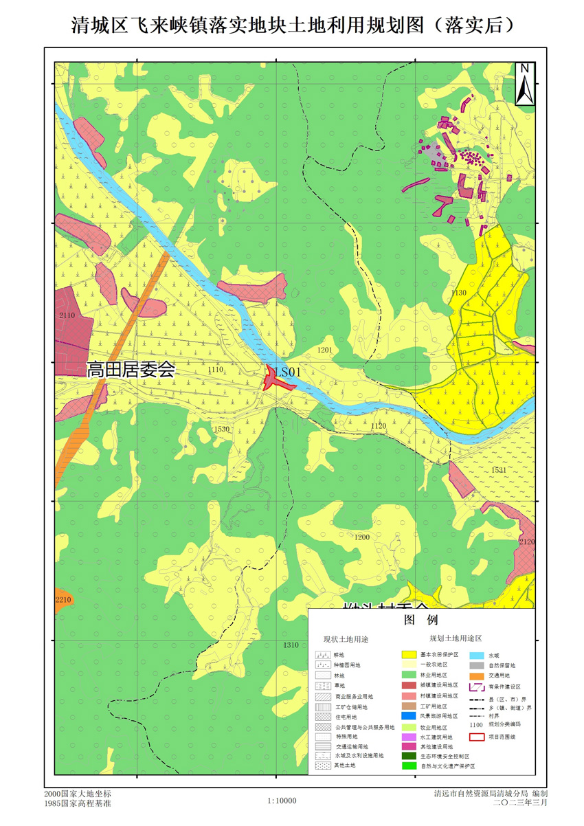 清遠市清城區落實地塊后土地利用規劃圖.jpg