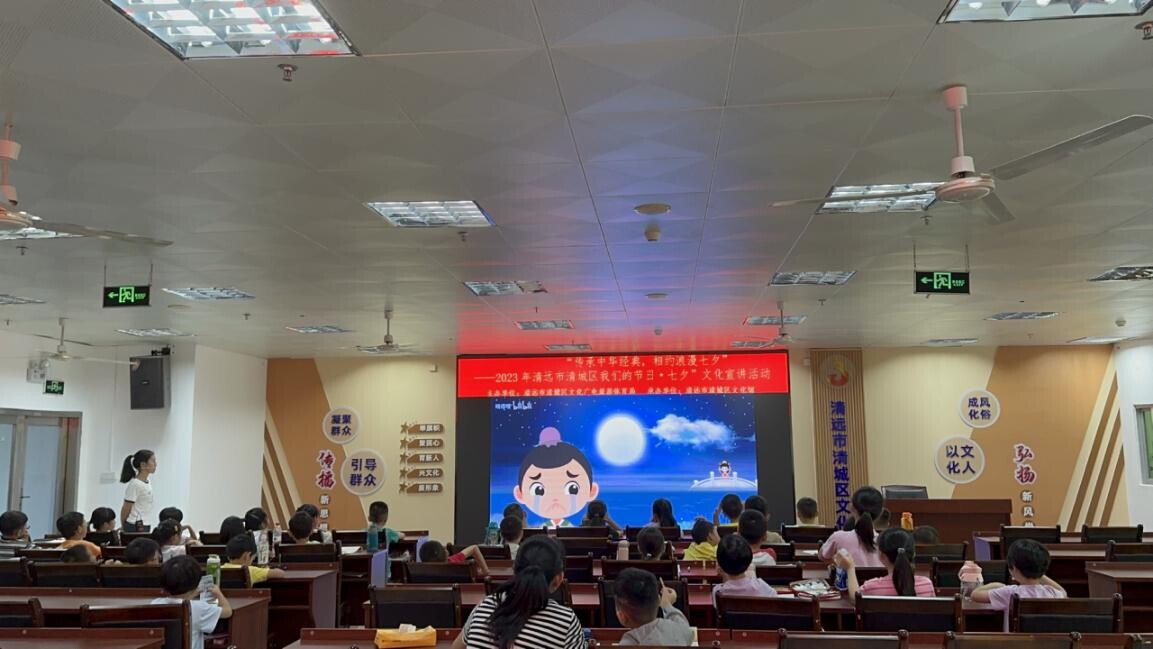 ——2023年清遠市清城區“我們的節日·七夕”文化宣講活動_2