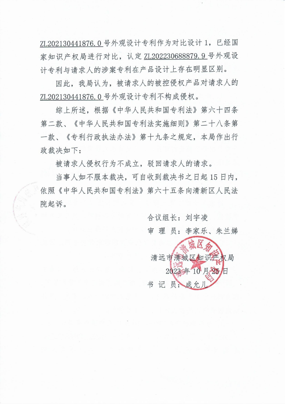 專利侵權糾紛案件行政裁決書4.png