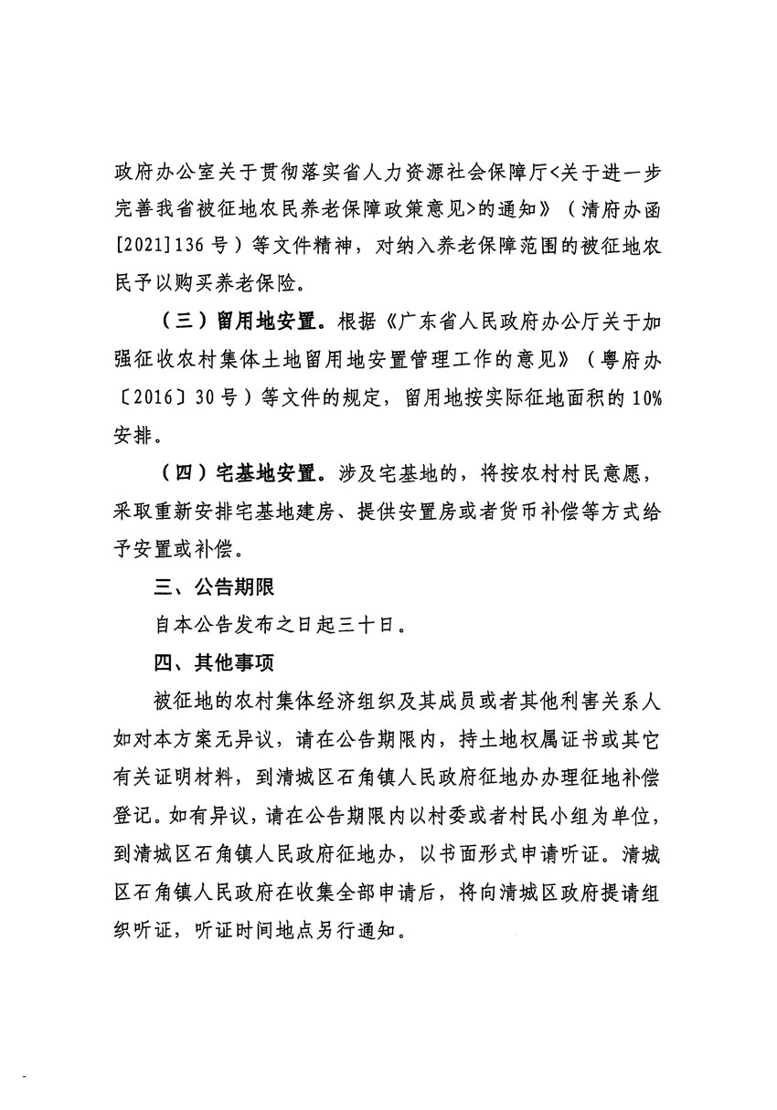 清遠市清城區2024年度第十三批次城鎮建設用地征地補償安置方案公告_頁面_2.jpg