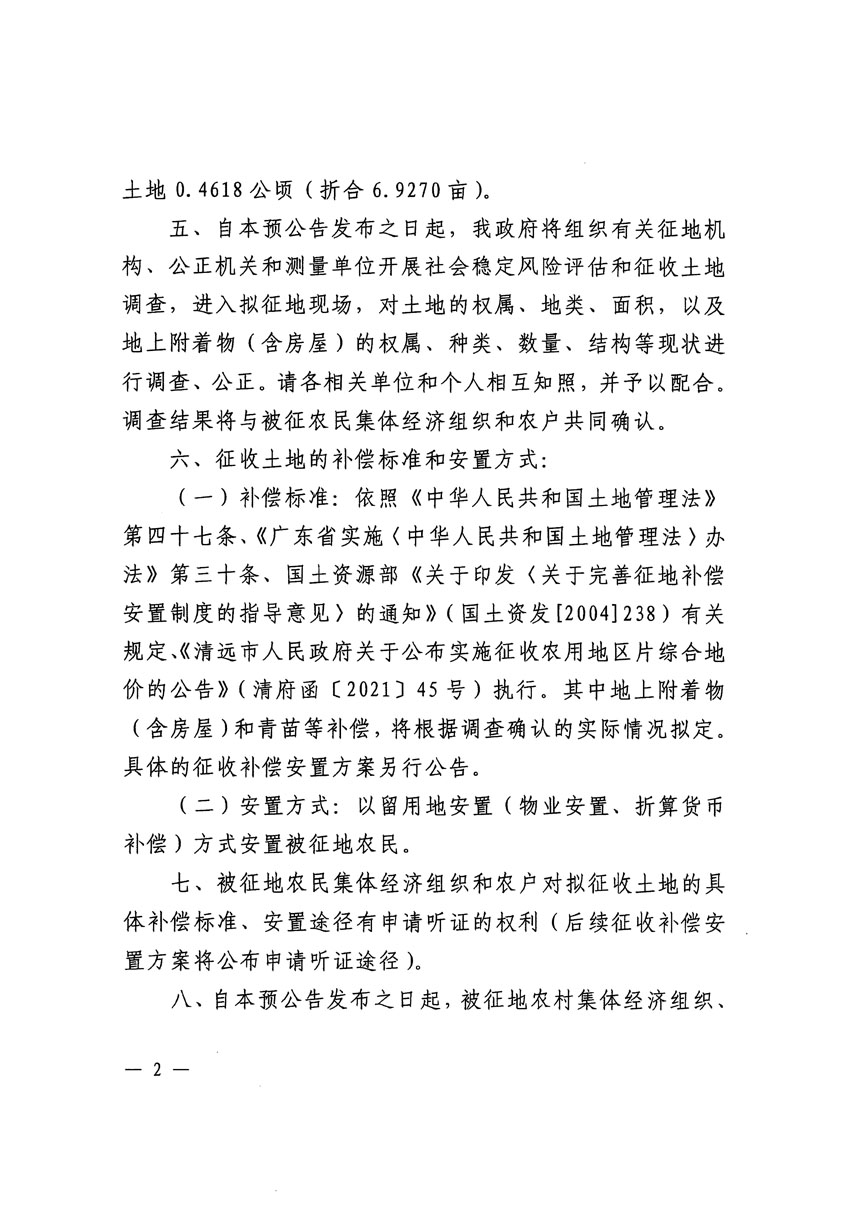 清遠市區(qū)2023年度第二十五批次城鎮(zhèn)建設(shè)用地征地預公告（清府清城[2023]115號）_頁面_2.jpg