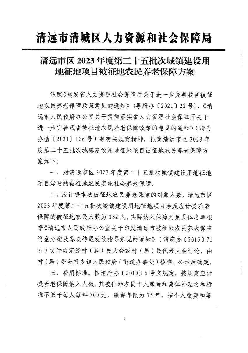 清遠(yuǎn)市區(qū)2023年度第二十五批次城鎮(zhèn)建設(shè)用地聽證告知書_頁面_13.jpg