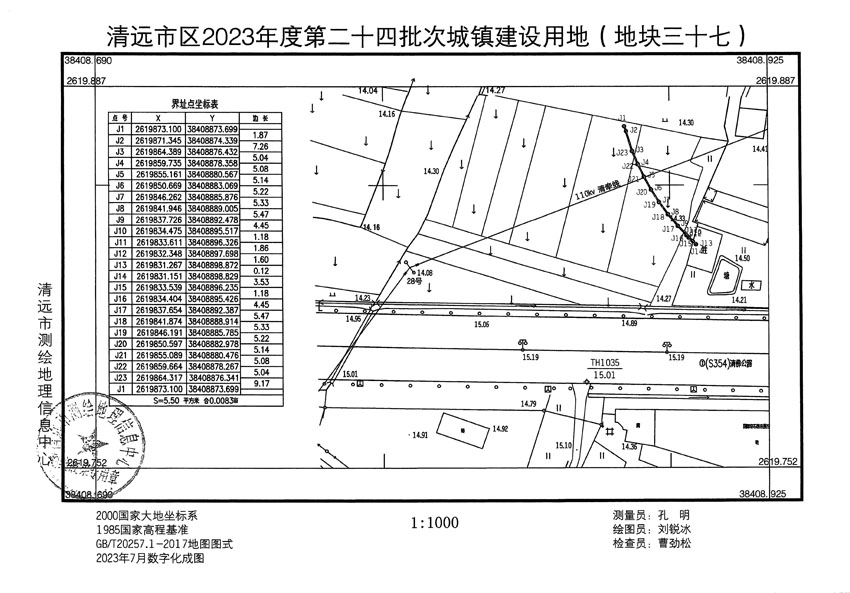 清遠市區(qū)2023年度第二十四批次城鎮(zhèn)建設(shè)用地平面圖_頁面_37.jpg