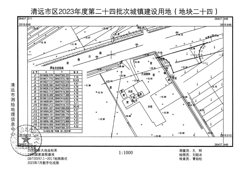 清遠市區(qū)2023年度第二十四批次城鎮(zhèn)建設(shè)用地平面圖_頁面_24.jpg