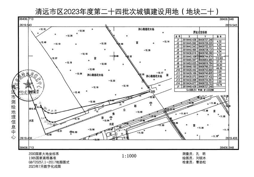 清遠市區(qū)2023年度第二十四批次城鎮(zhèn)建設(shè)用地平面圖_頁面_20.jpg