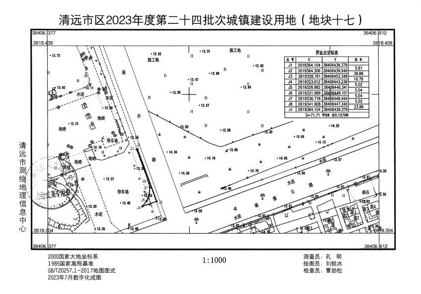 清遠市區(qū)2023年度第二十四批次城鎮(zhèn)建設(shè)用地平面圖_頁面_17.jpg