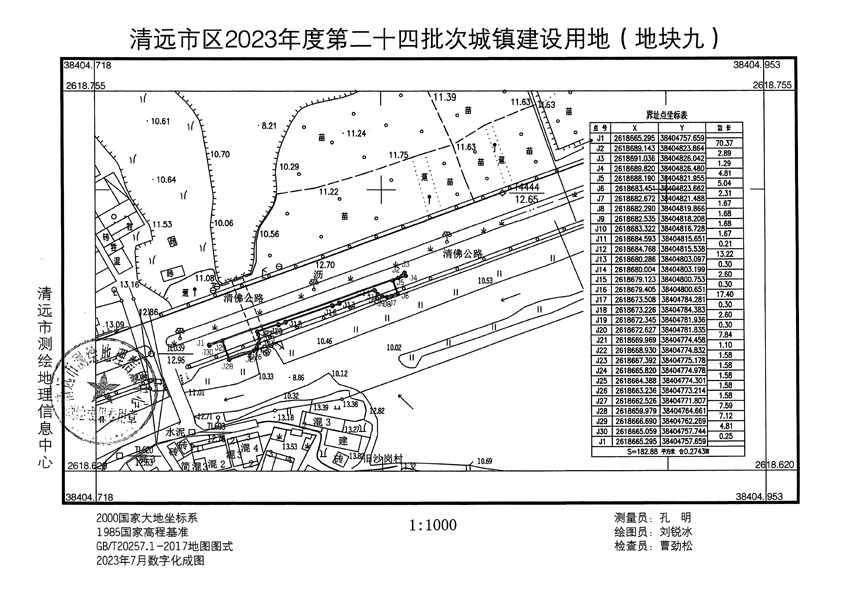 清遠市區(qū)2023年度第二十四批次城鎮(zhèn)建設(shè)用地平面圖_頁面_09.jpg