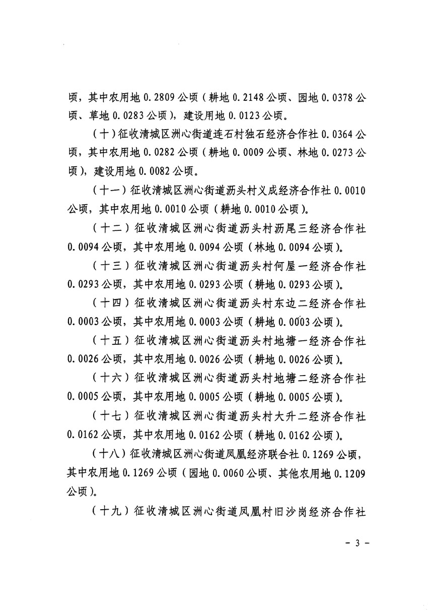 清遠市區2023年度第二十四批次城鎮建設用地征收土地公告（清府清城[2024]116號）_頁面_3.jpg