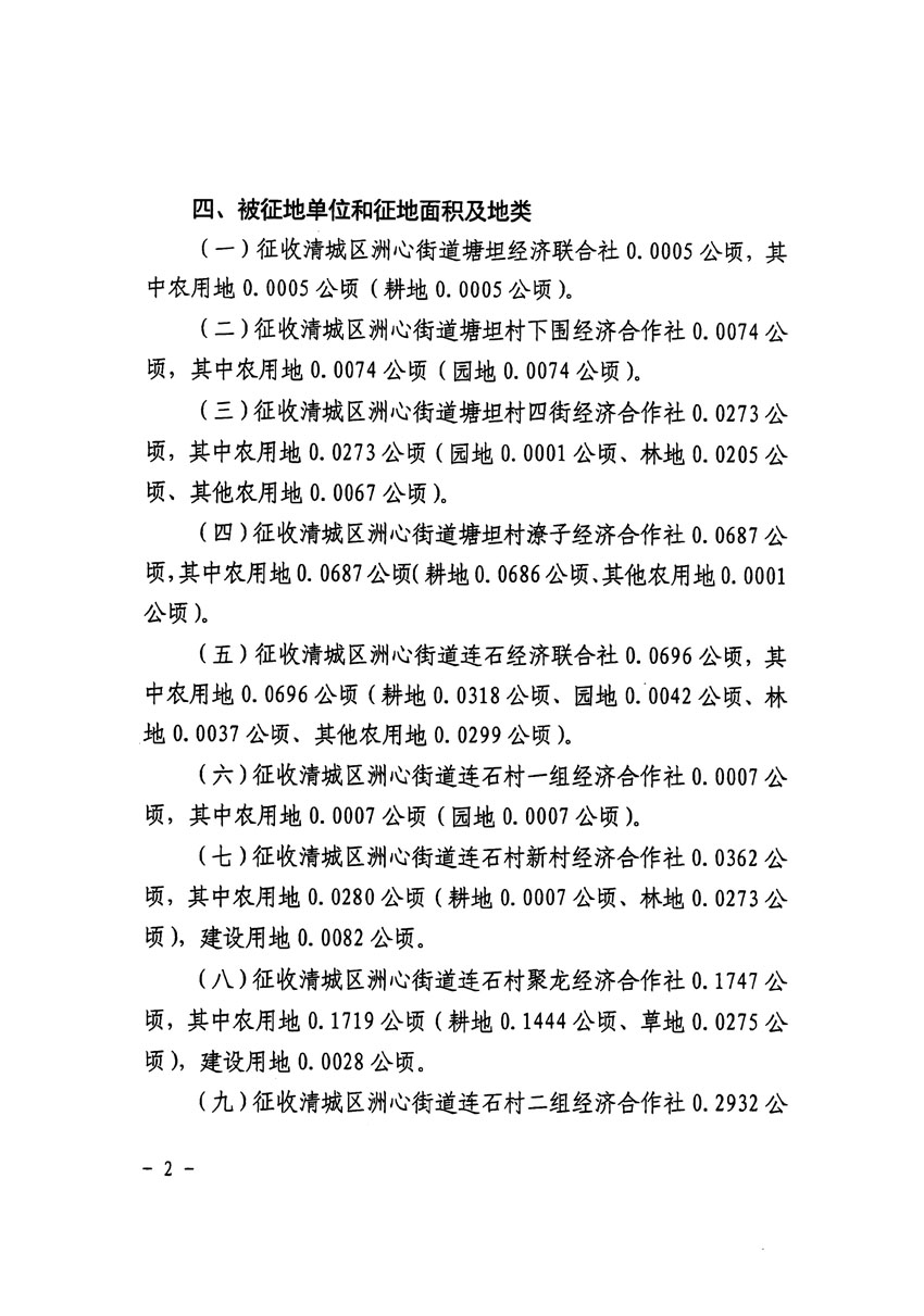 清遠市區2023年度第二十四批次城鎮建設用地征收土地公告（清府清城[2024]116號）_頁面_2.jpg