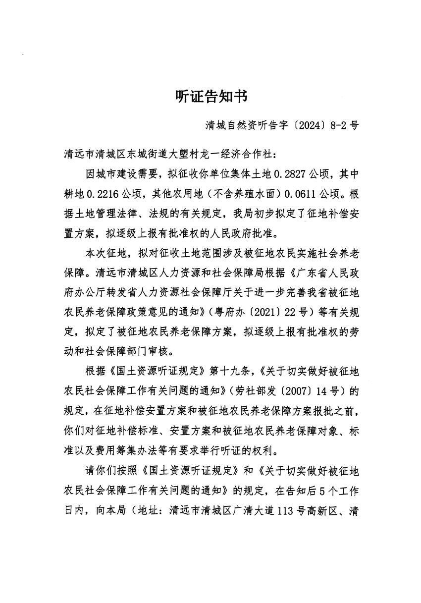 清遠市清城區2024年度第一批次城鎮建設用地聽證告知書_頁面_03.jpg