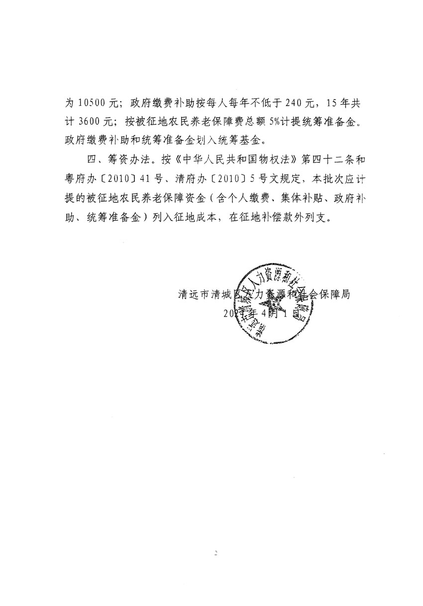 清遠市清城區2024年度第九批次城鎮建設用地聽證告知書_頁面_8.jpg