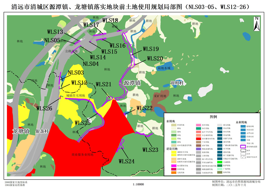 7.清遠市清城區源潭鎮、龍塘鎮落實地塊前土地使用規劃局部圖(NLS03-NLS05、WLS012-26).jpg