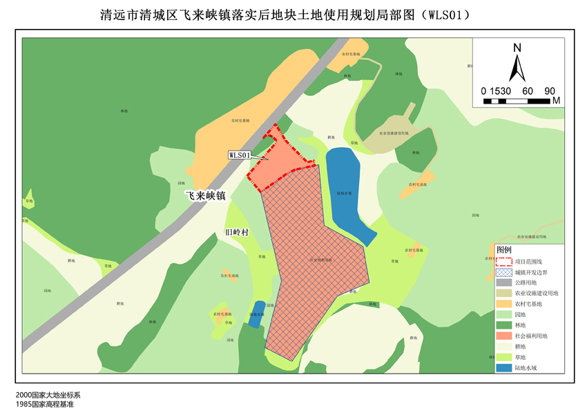 附件2.清遠市清城區飛來峽鎮落實地塊后土地使用規劃局部圖(WLS01).jpg