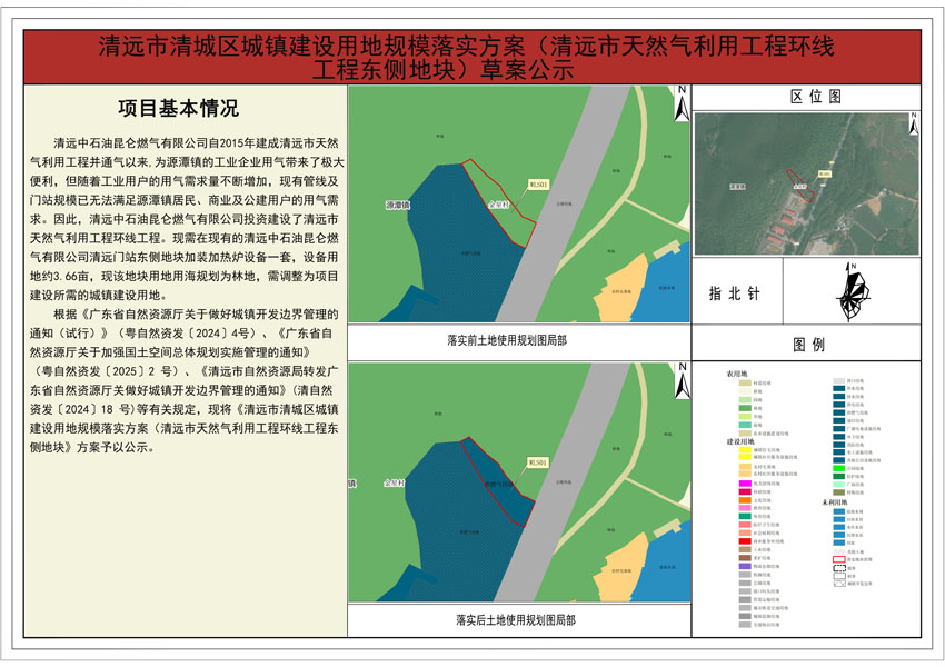 清遠市清城區城鎮建設用地規模落實方案（清遠市天然氣利用工程環線工程東側地塊）公示圖.jpg